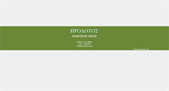 Desktop Screenshot of herodotos.gr